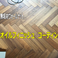 フローリング無垢材ウォールナットの床を美しく保つための正しいお手入れ方法とは？